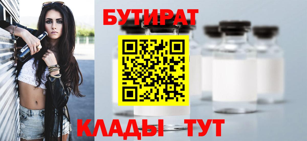 БУТИРАТ оксана Лосино-Петровский