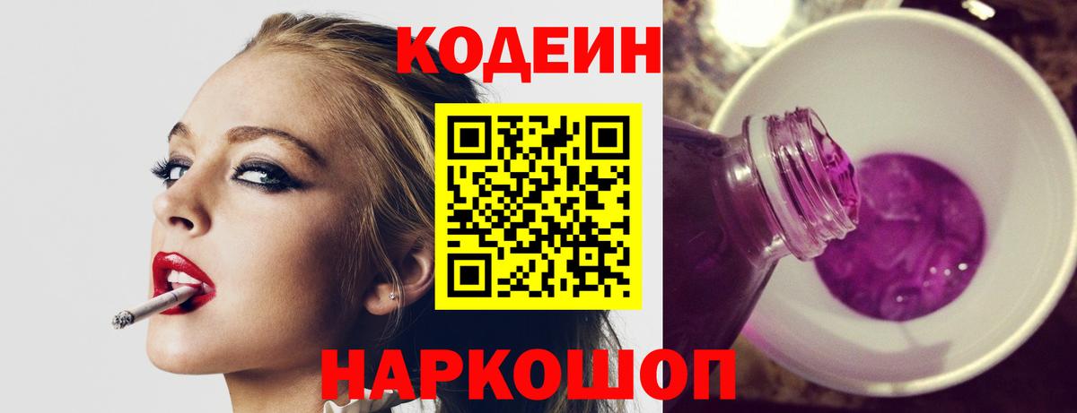 Кодеин напиток Lean (лин)  Вход с VPN  Лосино-Петровский  Codein напиток Lean (лин) 