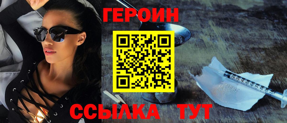 ГЕРОИН хмурый Лосино-Петровский