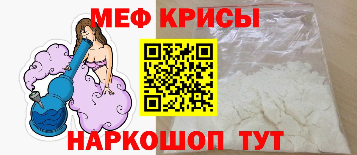 Мефедрон кристаллы Лосино-Петровский
