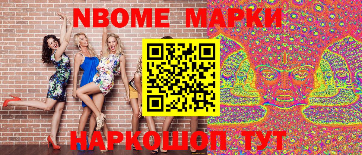 Марки 25I-NBOMe 1500мкг Лосино-Петровский